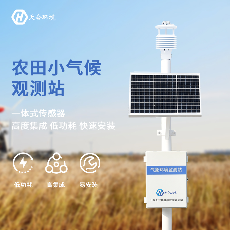 農業氣象監測設備