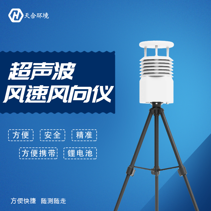 便攜式氣象站有什么優點，如何選擇