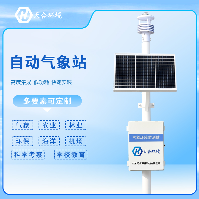現在有哪些好用的自動氣象站？自動氣象站產品推薦~