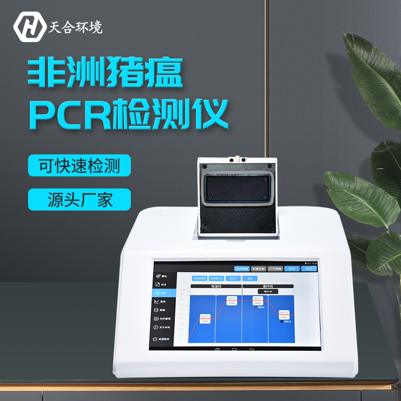 高溫天氣，非洲豬瘟防控迎來新挑戰，熒光定量PCR檢測儀趕緊用起來~