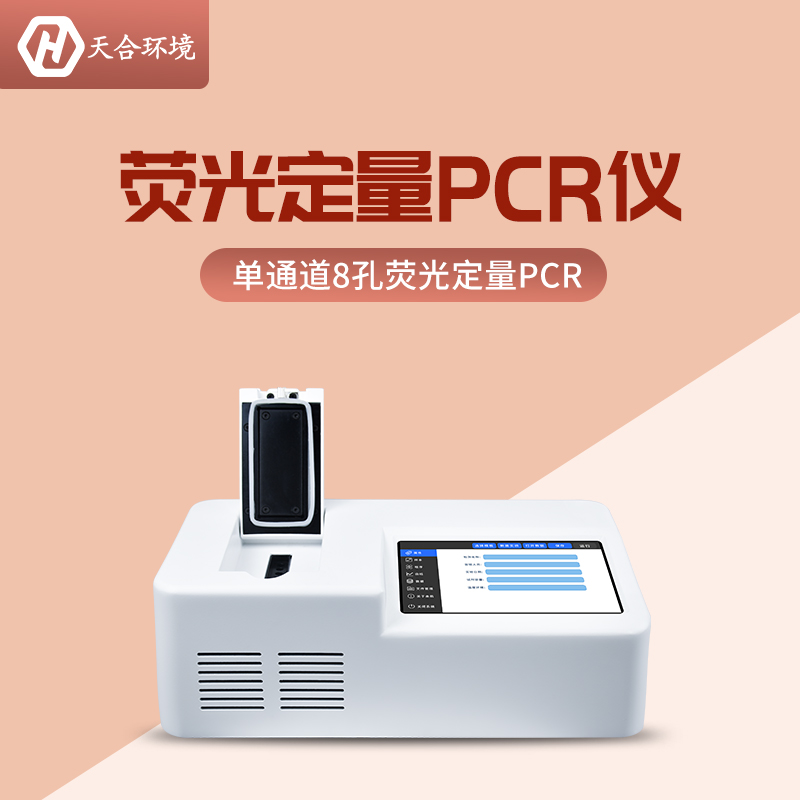 有效解決非洲豬瘟檢測難點，TH-P800非洲豬瘟檢測儀（熒光定量PCR儀）產(chǎn)品介紹~