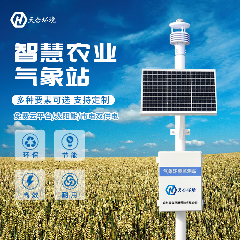 智能農業超聲波自動氣象站的意義有哪些？