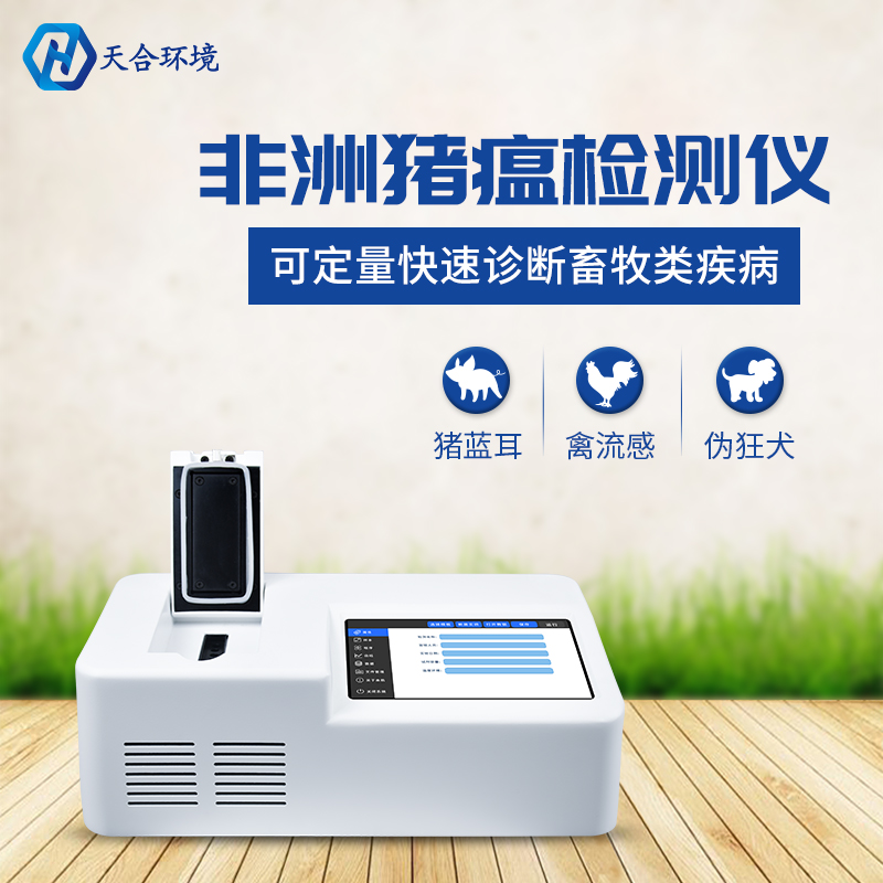 非洲豬瘟檢測儀器管用嗎？有輻射嗎？