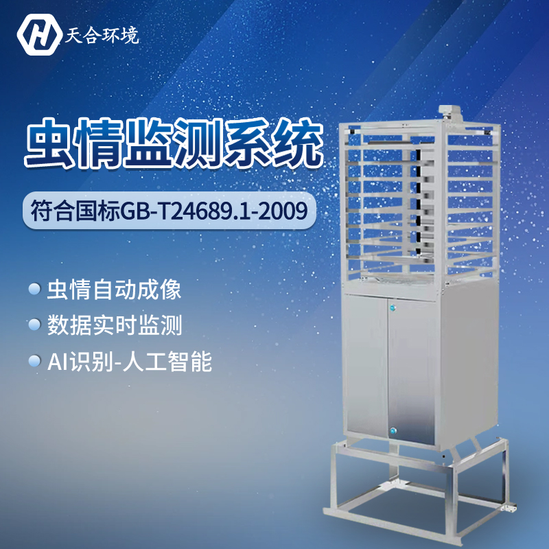 蟲情測報系統怎么樣