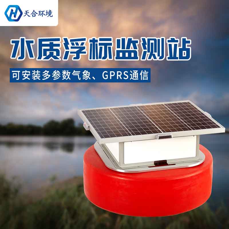 水庫水質浮標監測站能長時間使用嗎?
