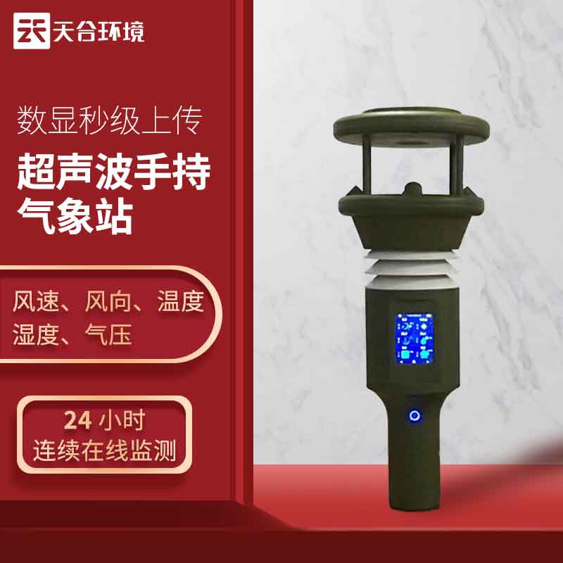 棒式全固態手持氣象儀是什么?