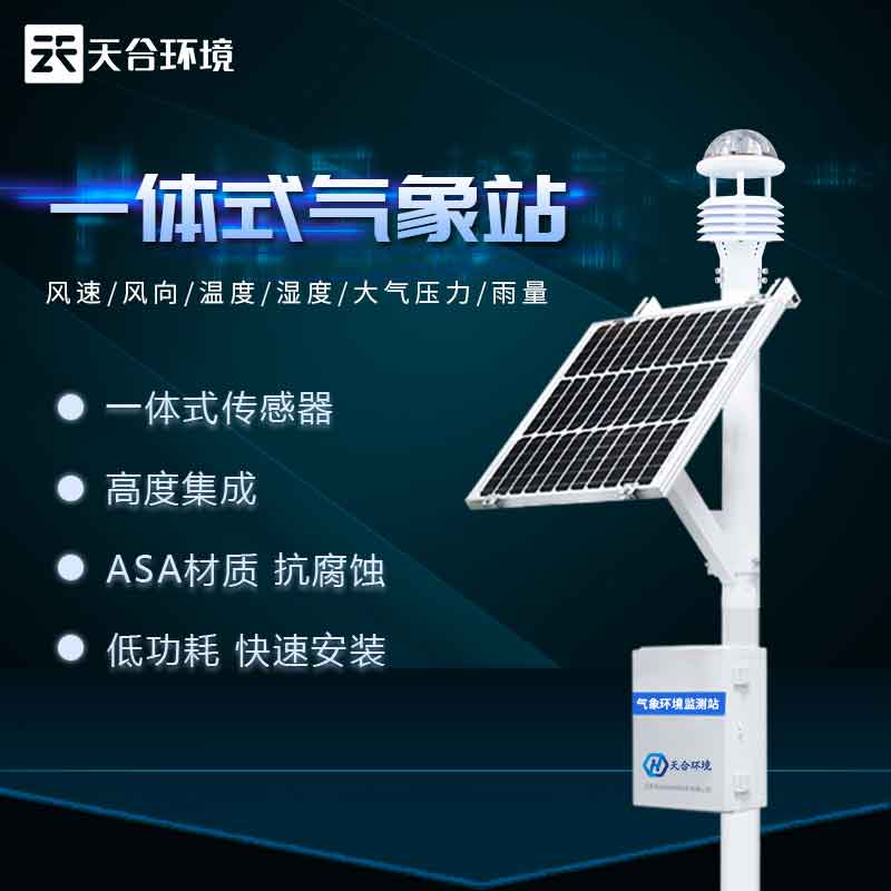 自動氣象站設備工作原理