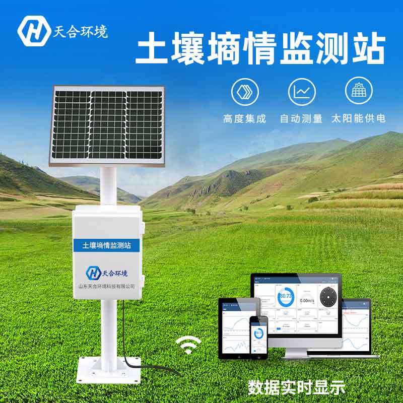 天合土壤墑情監測站設備廠家介紹