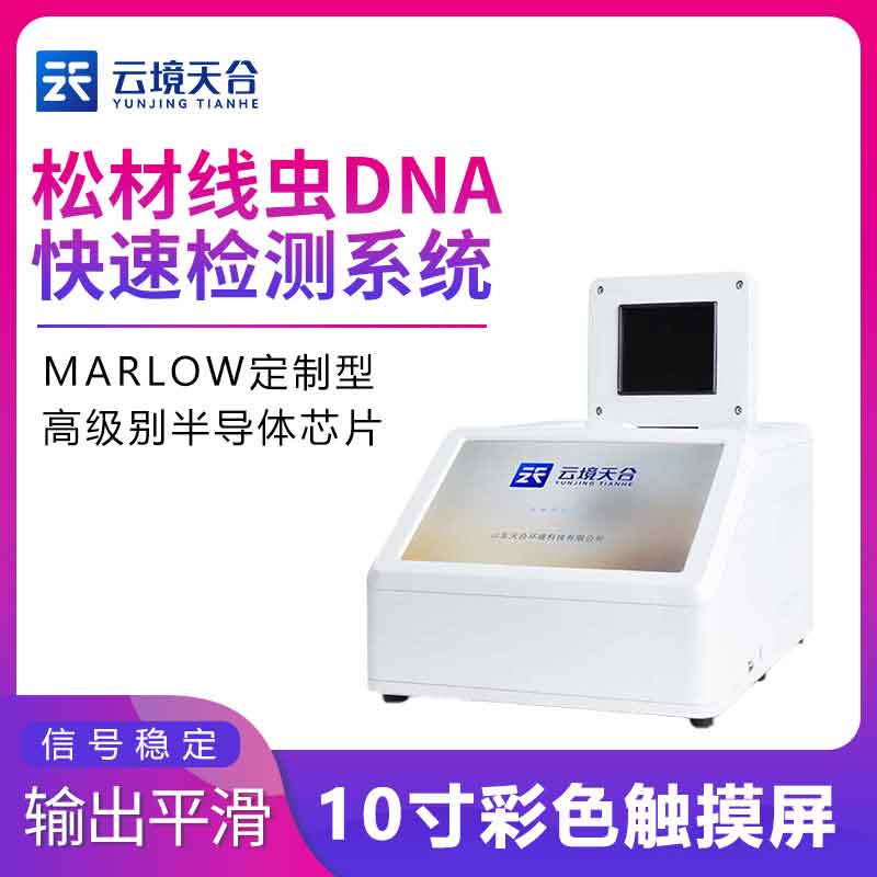 松材線蟲快速檢測儀監測方法