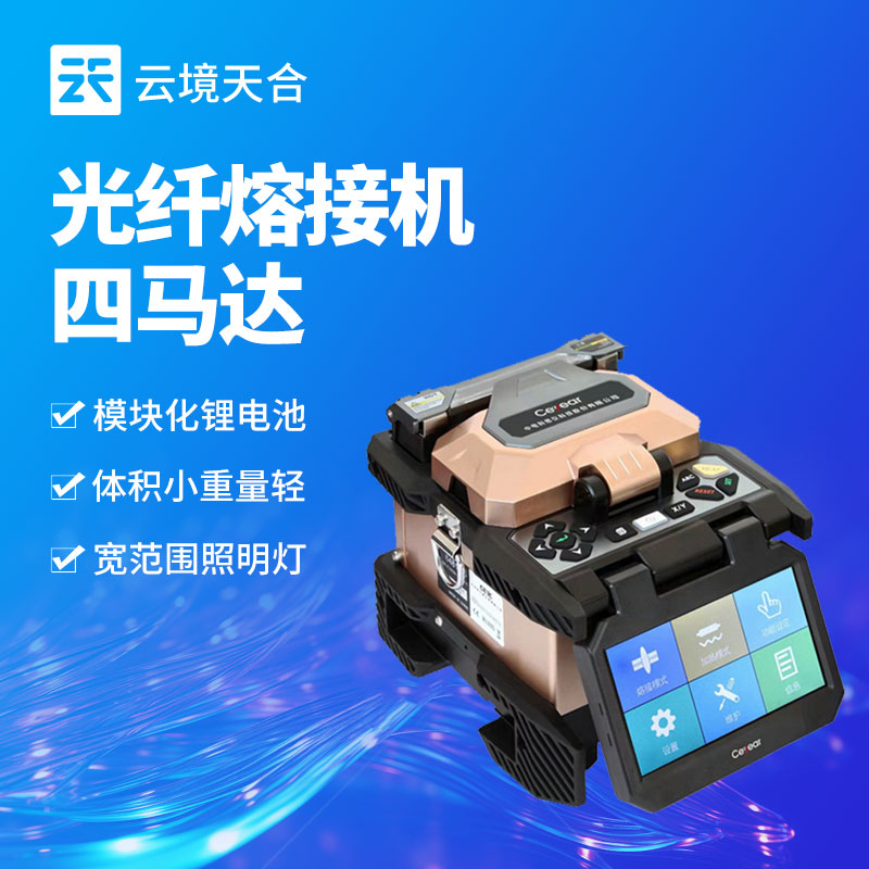 光纖熔接機