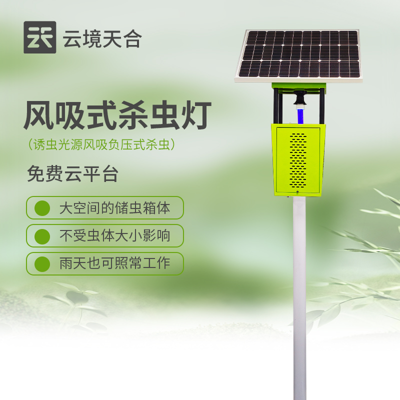  風吸式殺蟲燈的原理與應(yīng)用