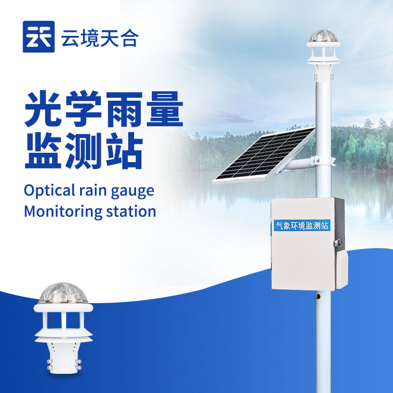 高精度實時雨量監測設備：3分鐘極速預警，告別內澇損失